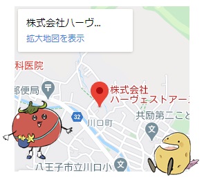 無農薬 野菜の販売なら株式会社ハーヴェストアース 東京都八王子市
